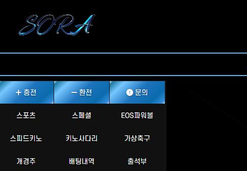 소라 토토사이트 먹튀검증가이드
