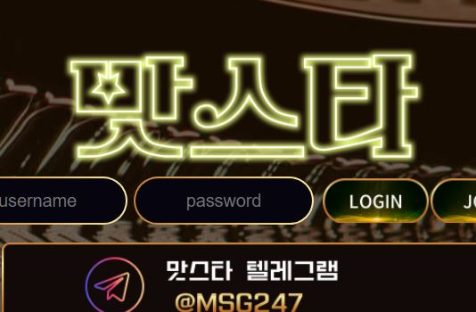 맛스타 토토사이트 먹튀검증가이드