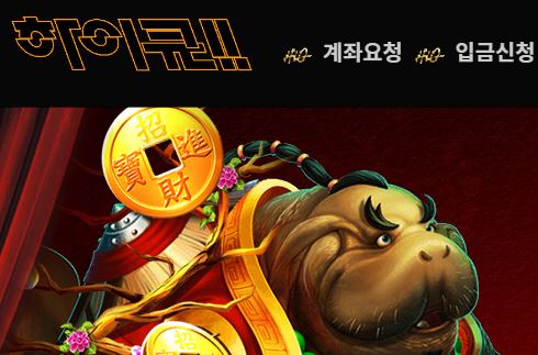 하이큐 토토사이트 먹튀검증가이드