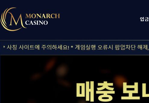 모나치카지노 토토사이트 먹튀검증가이드