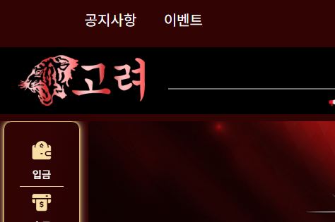 고려 토토사이트 먹튀검증가이드