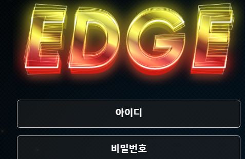 엣지 토토사이트 먹튀검증가이드