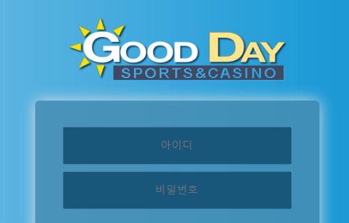 굿데이 토토사이트 먹튀검증가이드