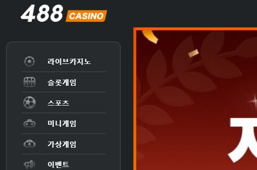 488카지노 토토사이트 먹튀검증가이드