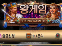 왕게임 토토사이트 먹튀검증가이드