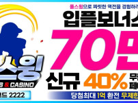 토토사이트 풀스윙 먹튀검증가이드