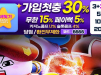 토토사이트 즐겨찾기 먹튀검증가이드