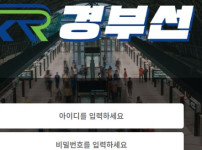 경부선 토토사이트 먹튀검증가이드