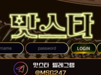 맛스타 토토사이트 먹튀검증가이드