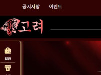 고려 토토사이트 먹튀검증가이드