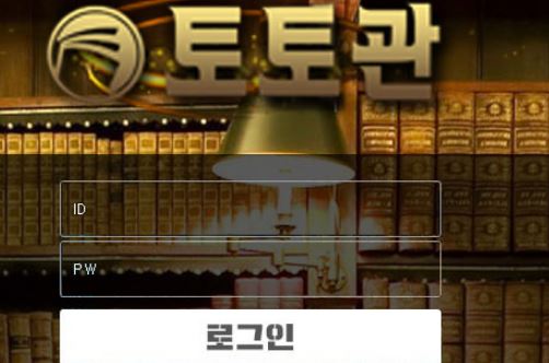 토토관 토토사이트 먹튀검증가이드