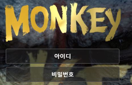 몽키 토토사이트 먹튀검증가이드