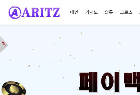 아리츠 토토사이트 먹튀검증가이드