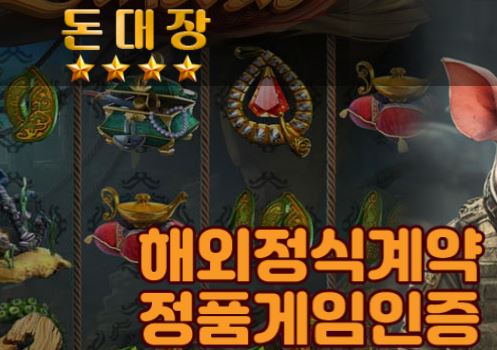 돈대장 토토사이트 먹튀검증가이드