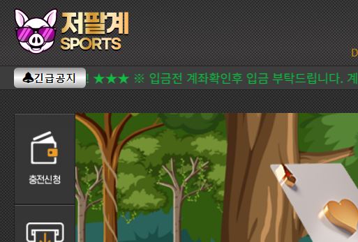 저팔계 토토사이트 먹튀검증가이드