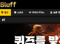 블러프 토토사이트 먹튀검증가이드