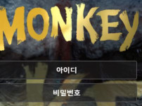 몽키 토토사이트 먹튀검증가이드