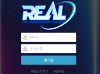 리얼 토토사이트 먹튀검증가이드