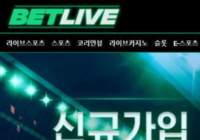 벳라이브 토토사이트 먹튀검증가이드
