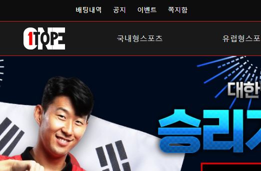 원탑 토토사이트 먹튀검증가이드