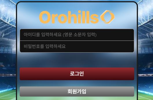 오로힐스 토토사이트 먹튀검증가이드