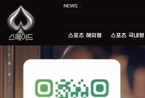 스페이드 토토사이트 먹튀검증가이드