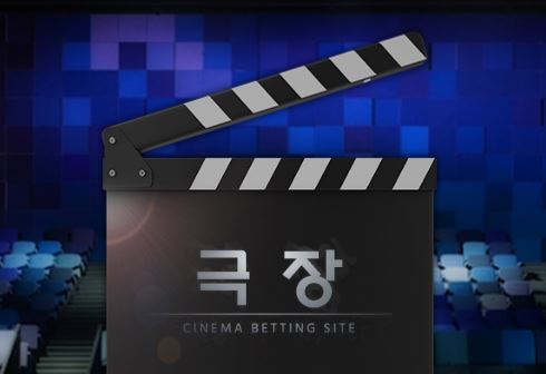 극장 토토사이트 먹튀검증가이드