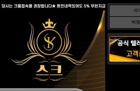 스크벳 토토사이트 먹튀검증가이드