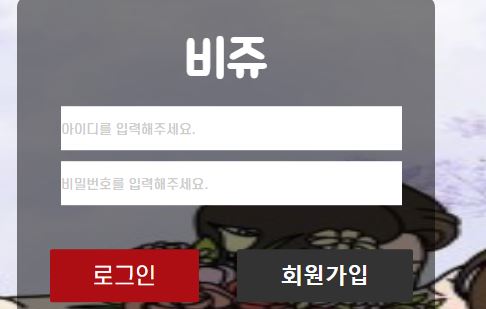 비쥬 토토사이트 먹튀검증가이드