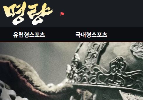 명량 토토사이트 먹튀검증가이드