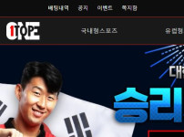 원탑 토토사이트 먹튀검증가이드