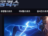 공격수 토토사이트 먹튀검증가이드