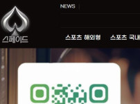 스페이드 토토사이트 먹튀검증가이드