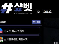 샾벳 토토사이트 먹튀검증가이드