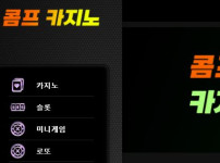 콤프카지노 토토사이트 먹튀검증가이드