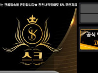 스크벳 토토사이트 먹튀검증가이드