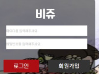 비쥬 토토사이트 먹튀검증가이드