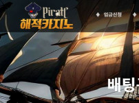 해적카지노 토토사이트 먹튀검증가이드