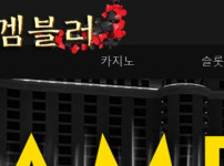 겜블러 토토사이트 먹튀검증가이드