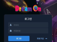 드림온 토토사이트 먹튀검증가이드