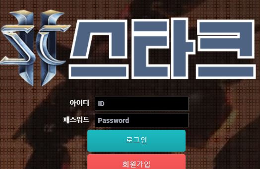 스타크 토토사이트 먹튀검증가이드