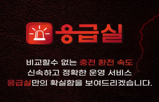 응급실 토토사이트 먹튀검증가이드