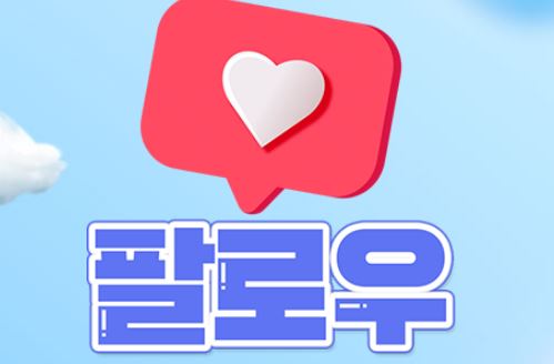 팔로우 토토사이트 먹튀검증가이드