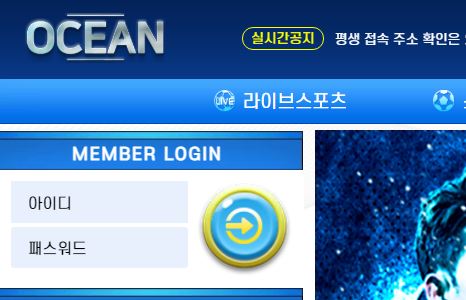 오션 토토사이트 먹튀검증가이드