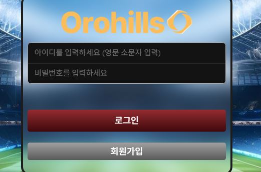 오로힐스 토토사이트 먹튀검증가이드