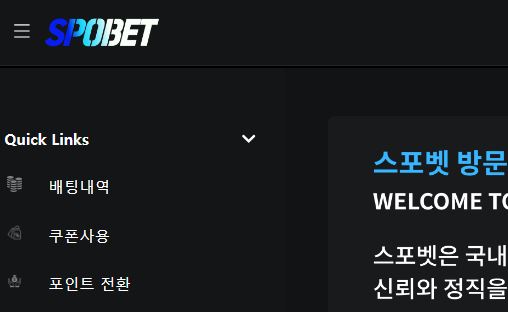 스포벳 토토사이트 먹튀검증가이드