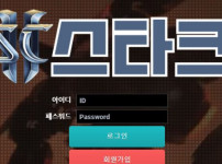 스타크 토토사이트 먹튀검증가이드