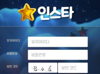 인스타 토토사이트 먹튀검증가이드