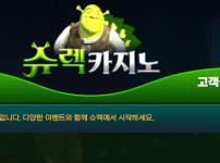 슈렉카지노 토토사이트 먹튀검증가이드