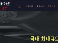 마카오24 토토사이트 먹튀검증가이드